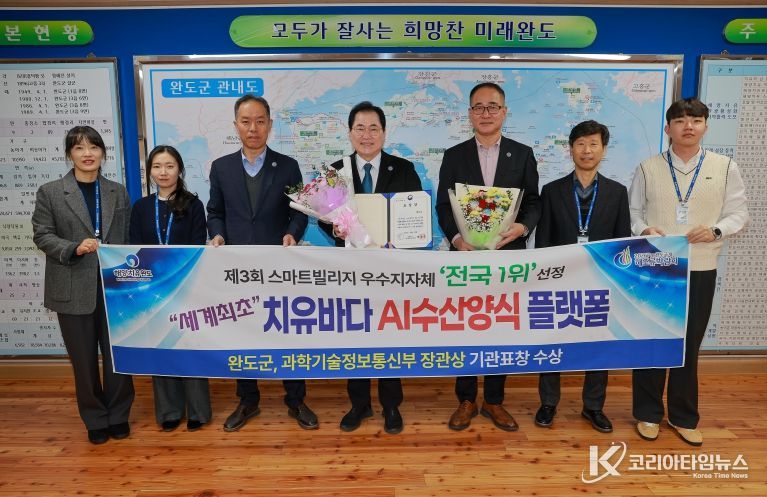 완도군, 과기부 주관 _스마트 빌리지 보급 및 확산 사업 발표 대회_에서 장관상 수상