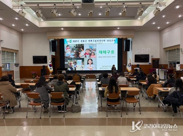 2025년 재해구호 전문인력 양성교육