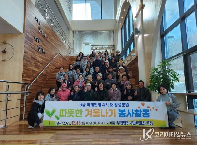 강원특별자치도교육청교육연수원 횡성분원, ‘따뜻한 겨울나기 봉사활동’실시