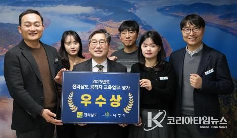 나주시가 전라남도 주관 ‘2025년도 공직자 교육 업무 평가’에서 우수 지자체로 선정돼 우수상을 받았다.