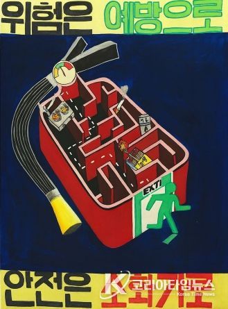 가평소방서 대표작, 2025년 어린이 불조심 포스터 공모전 “대상” 수상