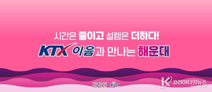 해운대구 KTX-이음