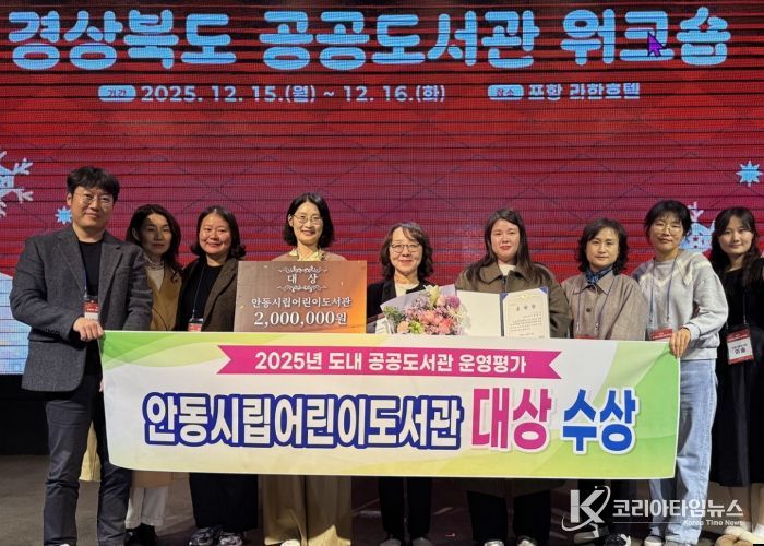 안동시립어린이도서관, 경상북도 공공도서관 운영 평가 ‘대상’ 수상