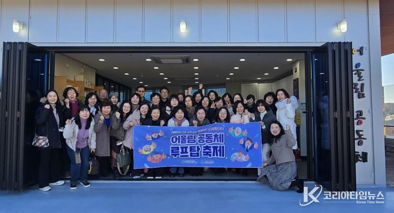 울산중구종합사회복지관, ‘어울림공동체 루프탑 축제’ 개최