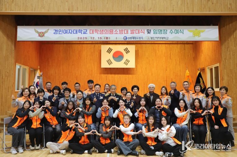 계양소방서, 경인여자대학교 대학생의용소방대 발대식