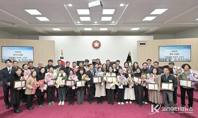 공주시의회, 2025년도 의정발전 유공자 시상식 개최