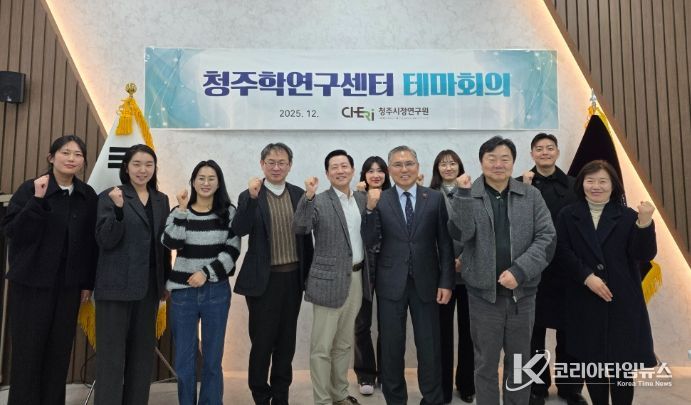 청주시정연구원 청주학연구센터, 첫 테마회의