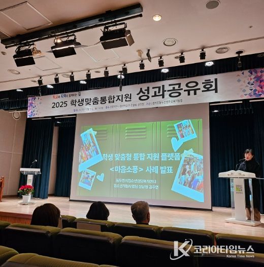 동두천양주교육지원청, 학생맞춤통합지원 성과공유회 개최