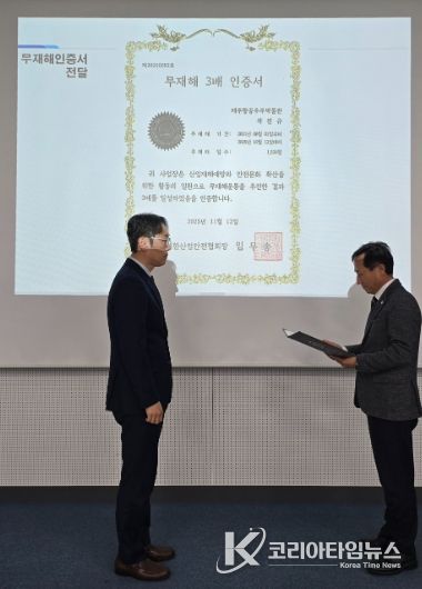 제주항공우주박물관 무재해 목표관리 3배수(1,534일) 달성