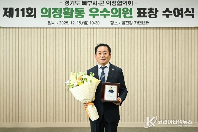 의정부시의회 김연균 의장, 제11회 경기도 북부시․군 의정활동 우수의원 수상