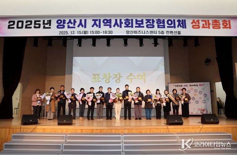 지역사회보장협의체 성과총회 성료