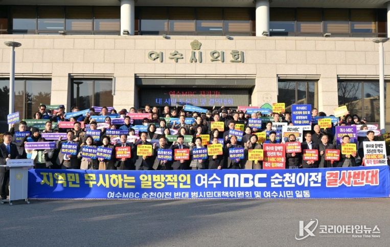 ‘여수MBC를 지키자’는 도심 속 시민들의 함성…순천이전 반대 목소리 들끓어