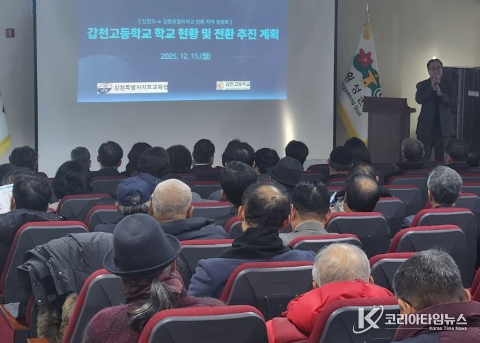 강원특별자치도교육청, 갑천고에서‘(가칭)강원모빌리티고’로 재탄생을 위한 지역주민 설명회 개최