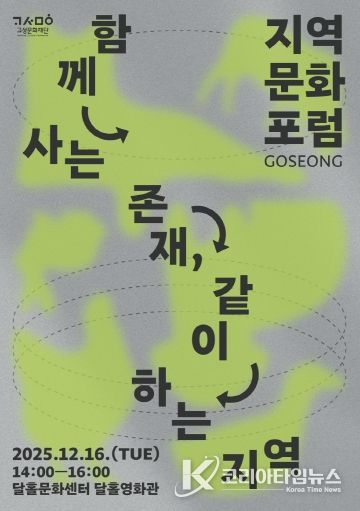 지역문화포럼 홍보포스터