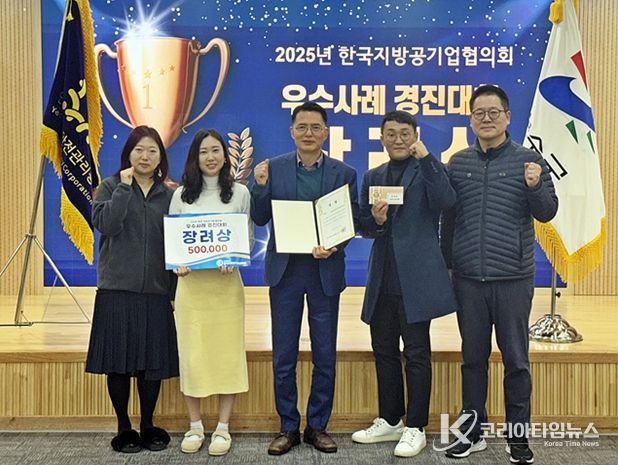 연수구시설안전관리공단, 한국지방공기업협의회 우수사례 경진대회 ‘장려상’ 수상