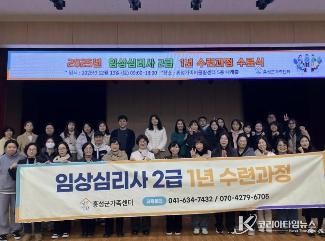 홍성군, 지역 아동 심리지원 기반 강화