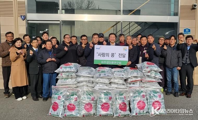 파주시, 파주장단콩연구회로부터 사랑의 콩 전달받아