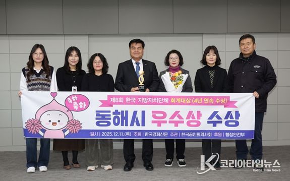 「제8회 한국지방자치단체회계대상‘우수상’