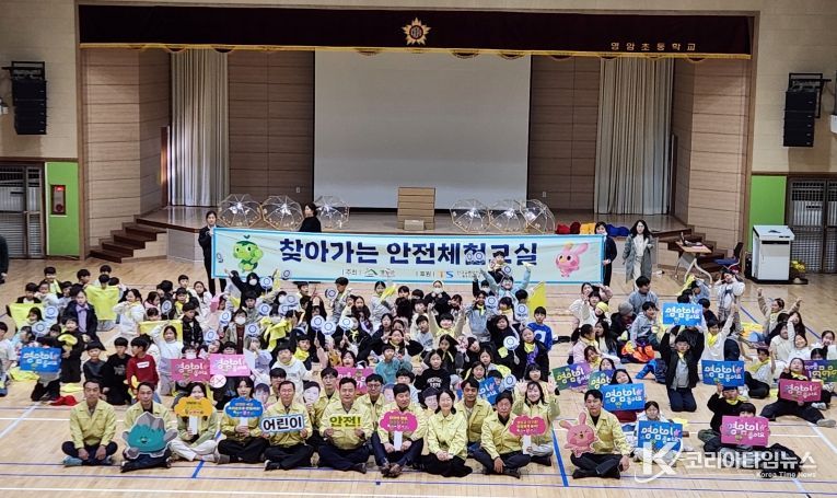 영암군 영암초 어린이 안전체험교실