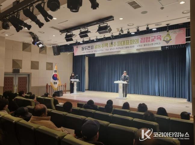 동두천시, ‘2025년 입주자대표회의 집합교육’ 성황리에 마무리