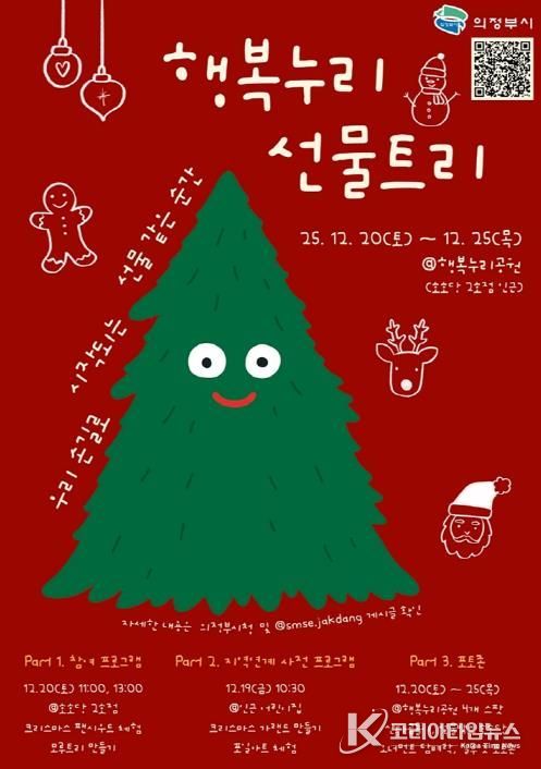 반전의 낭만(행복누리 선물트리)