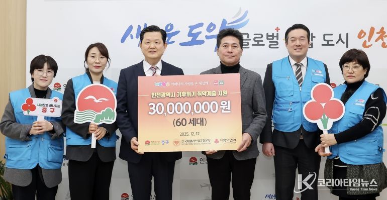 국제위러브유운동본부, 인천 중구 기후 위기 취약계층 위한 성금 기탁