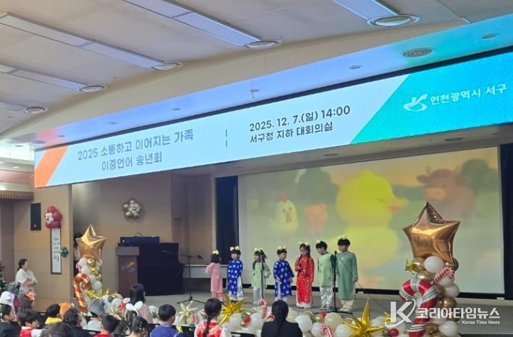 인천서구가족센터, 2025년 이중언어교육지원사업 성료