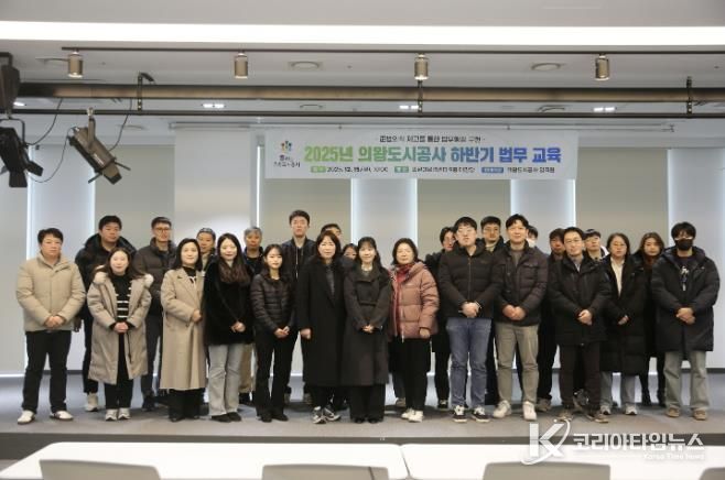 의왕도시공사, 법무교육을 통한 체계적 법무행정 구축 도모