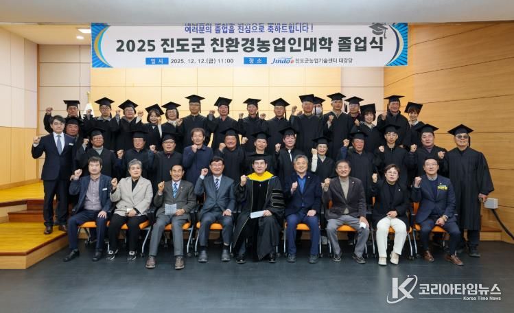 진도군, ‘18기 친환경농업인대학’ 졸업식 개최