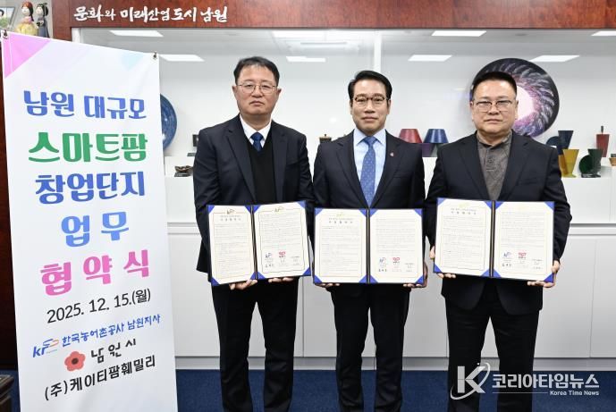 남원시, 대규모 스마트팜 창업단지 조성 ‘본궤도’... 민간투자협약 체결