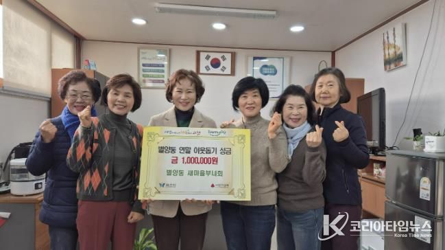 과천시 별양동‧문원동 새마을부녀회, 지역 취약 계층 위해 바자회 수익금 기부