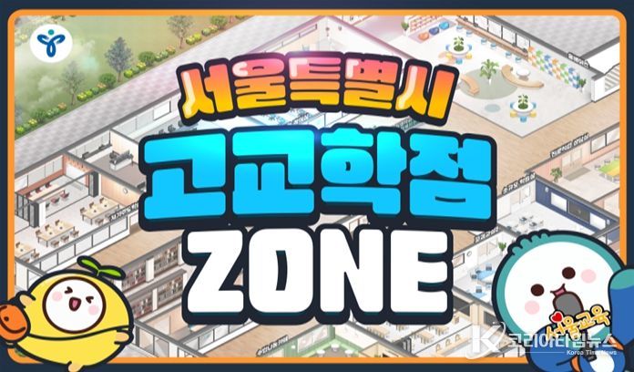 '고교학점 ZONE' 접속 메인 화면