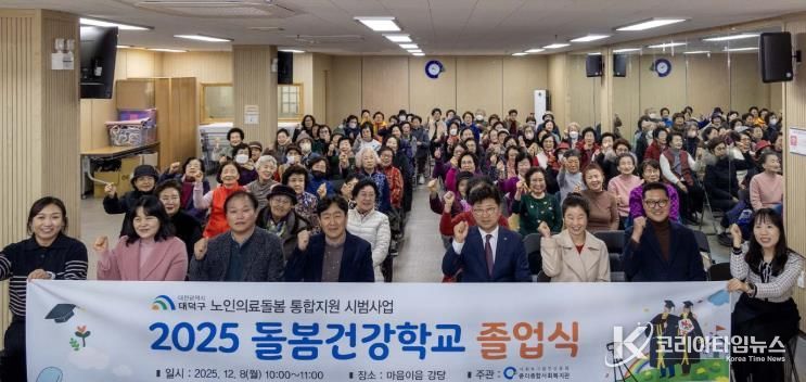 최충규 대덕구청장(사진 첫 번째 줄 왼쪽 다섯 번째)과 중리돌봄건강학교 이용 어르신 및 관계자들이 8일 졸업식을 마친 후 기념 촬영을 하고 있다.