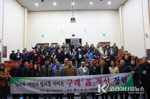 구례문화원, ‘구례 義(의)정신 정립 포럼’ 개최 2026년 義鄕(의향)구례 선포한다