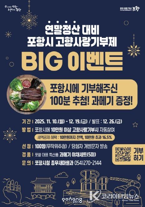 고향사랑기부제 과메기 증정 big 이벤트