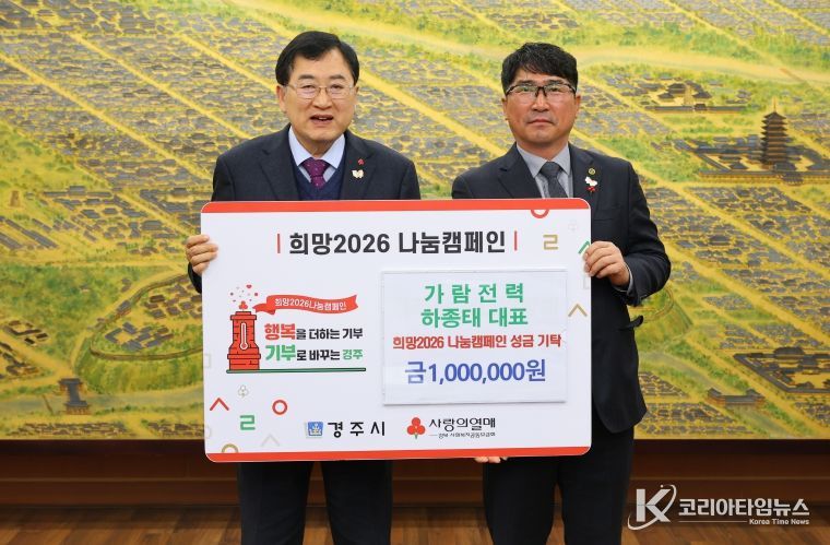 경주시청년연합회‧가람전력, 이웃돕기 성금 기탁