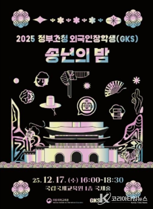 2025 송년의 밤 포스터