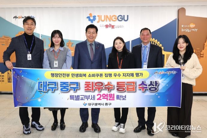 대구 중구, 행안부 민생회복 소비쿠폰 집행 평가 최우수… 특교세 2억 확보