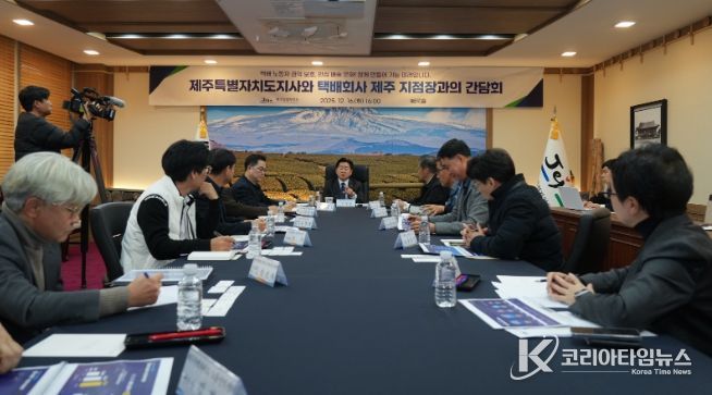 택배회사 지점장과의 간담회