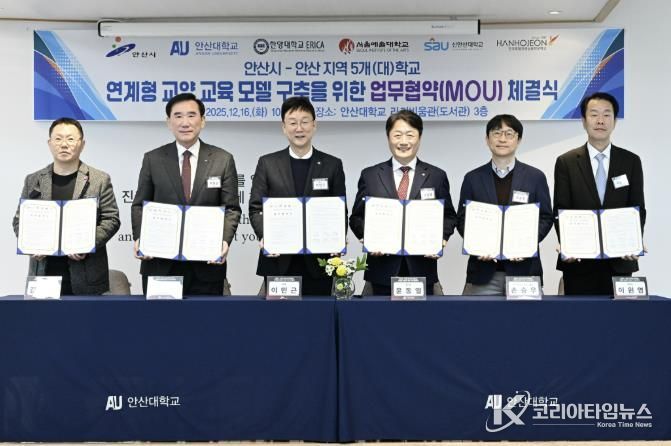 이민근 안산시장(왼쪽 세번째)이 16일 안산대학교 라키비움관 3층에서 관내 5개 대학과 ‘지역대학 연계형 교양 교육 모델 구축 협약식’을 개최하고 기념촬영을 하고 있다.