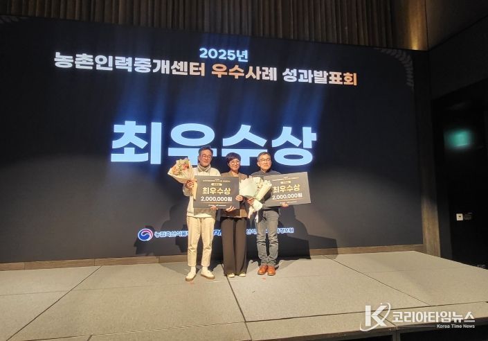 농촌인력중개센터(공공형) 최우수상 수상