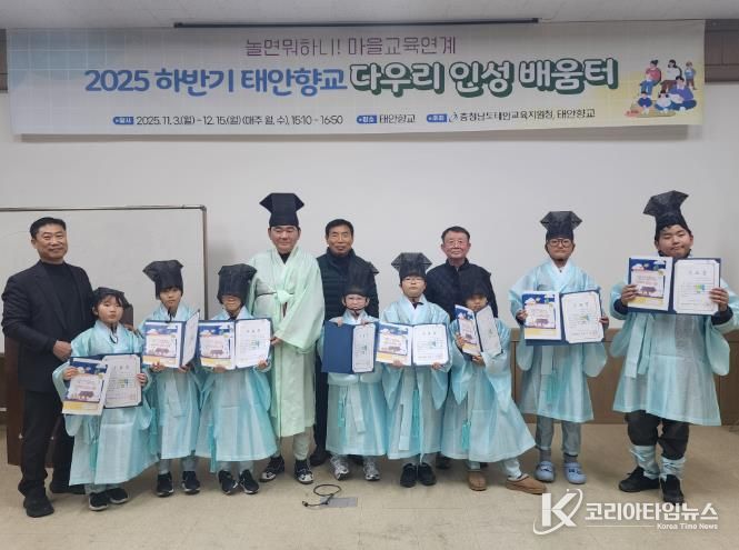 태안교육지원청, 다우리 인성배움터 종강… 마을과 함께 키운 인성교육