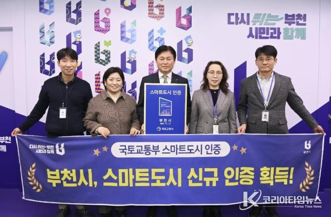 조용익 시장과 스마트도시과 직원들이 부천시 스마트도시 인증 기념사진을 찍고 있다.