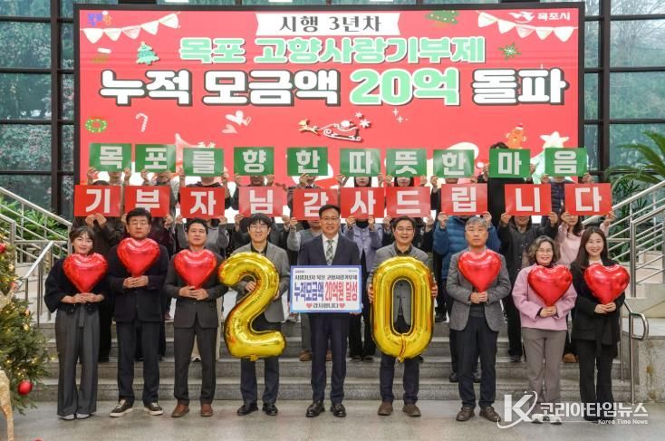 누적 모금액 20억 원 달성 기념 사진