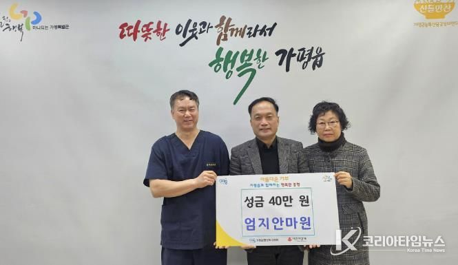 가평 엄지안마원, 이웃돕기 성금 40만원 기탁