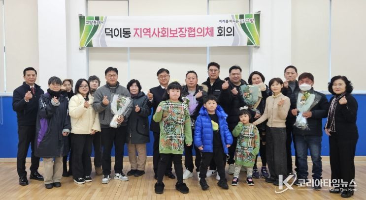 고양시 덕이동 지역사회보장협의체, 제4차 정기회의 개최