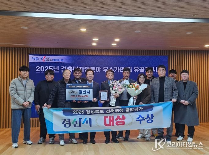 경산시, 건축행정 종합 평가‘대상’수상