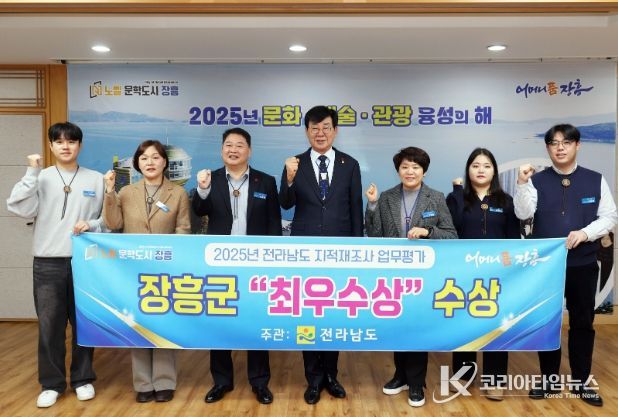 장흥군, 2025년 전라남도 지적재조사 업무평가 ‘최우수상’ 수상