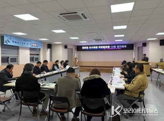 합천군 합천읍 도시재생 주민협의체 12월 정기총회 개최