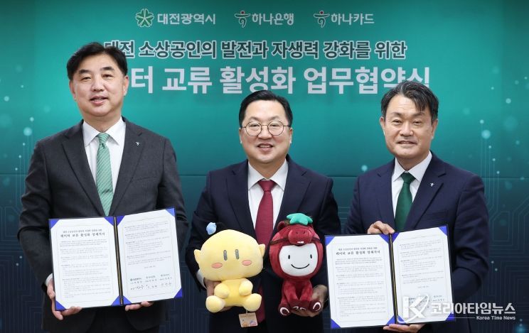 대전시-하나은행-하나카드, 데이터 협력